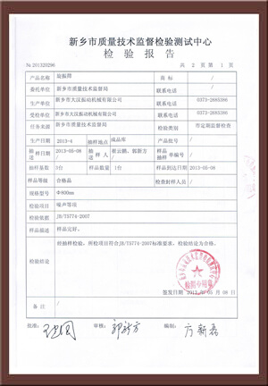 振動(dòng)篩檢測報(bào)告