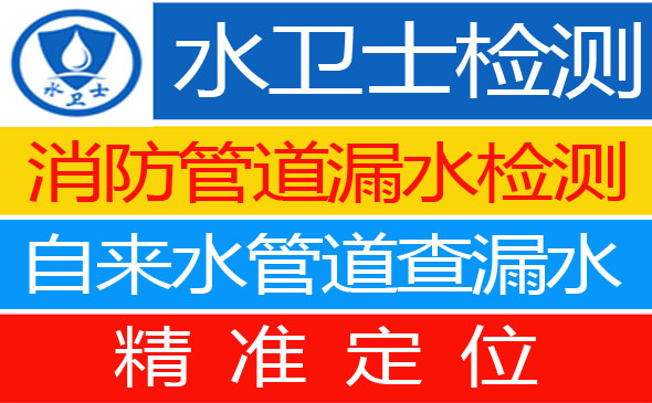 泰興漏水檢測